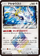 Image for Arceus Prism Star (037/050) (SM5+: Ultra Force) (SM5+) - Pokemon Japan