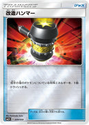 Image for Enhanced Hammer (039/050) (SM5+: Ultra Force) (SM5+) - Pokemon Japan