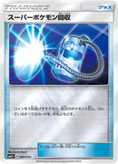 Image for Super Scoop Up (040/050) (SM5+: Ultra Force) (SM5+) - Pokemon Japan