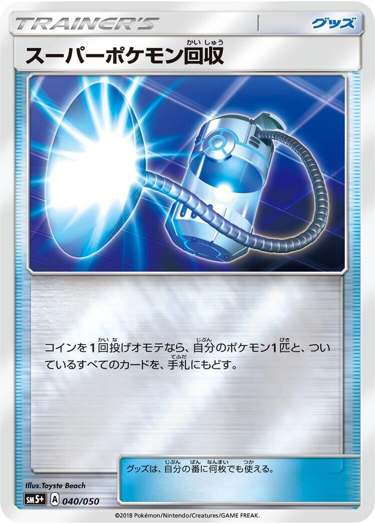 Image for Super Scoop Up (040/050) (SM5+: Ultra Force) (SM5+) - Pokemon Japan