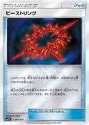 Image for Beast Ring (041/050) (SM5+: Ultra Force) (SM5+) - Pokemon Japan