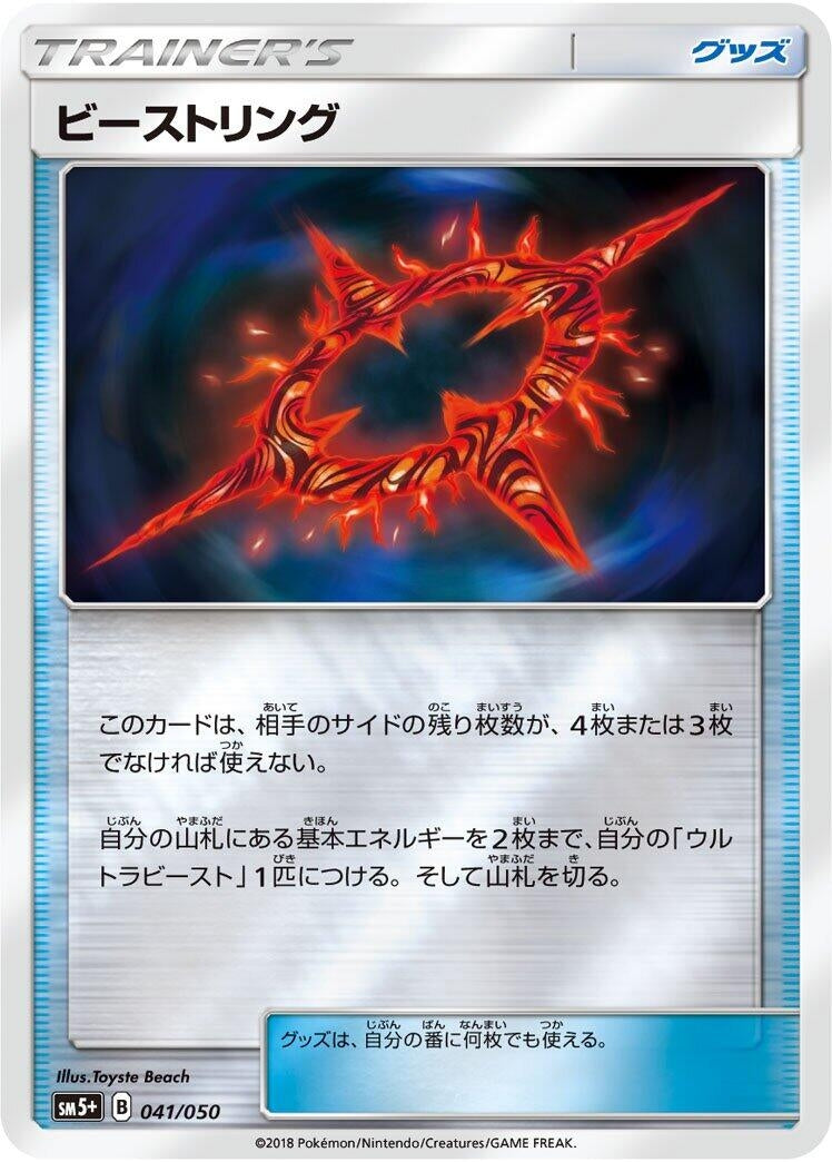 Image for Beast Ring (041/050) (SM5+: Ultra Force) (SM5+) - Pokemon Japan