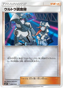 Image for Ultra Recon Squad (044/050) (SM5+: Ultra Force) (SM5+) - Pokemon Japan