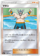 Image for Crasher Wake (046/050) (SM5+: Ultra Force) (SM5+) - Pokemon Japan