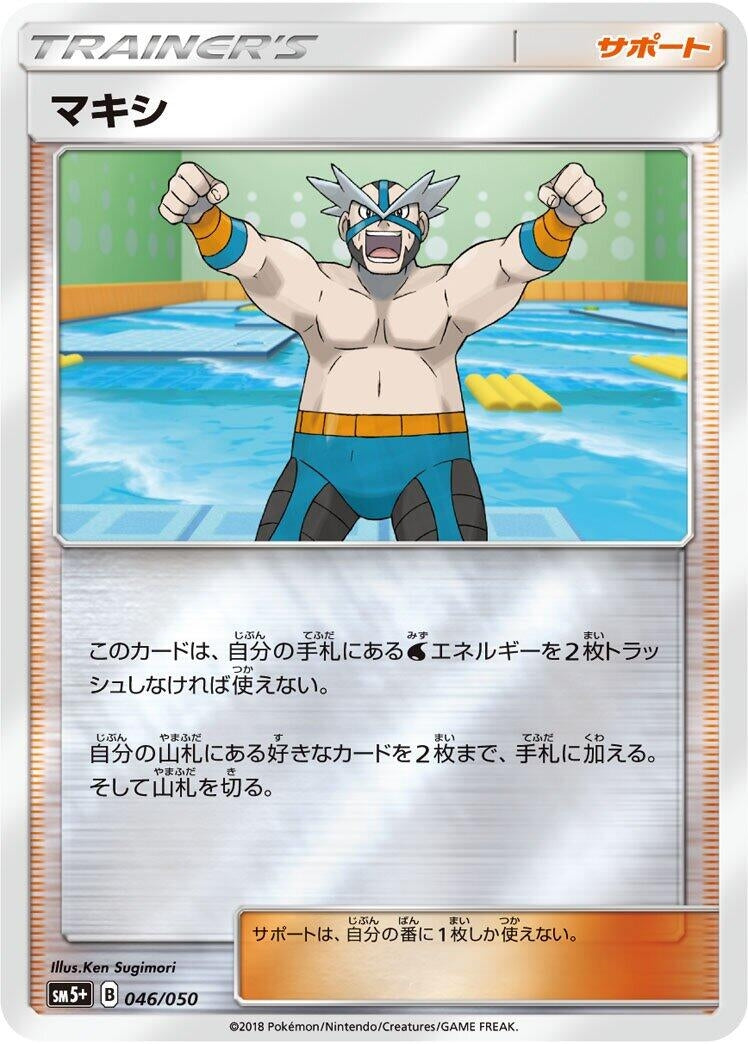 Image for Crasher Wake (046/050) (SM5+: Ultra Force) (SM5+) - Pokemon Japan
