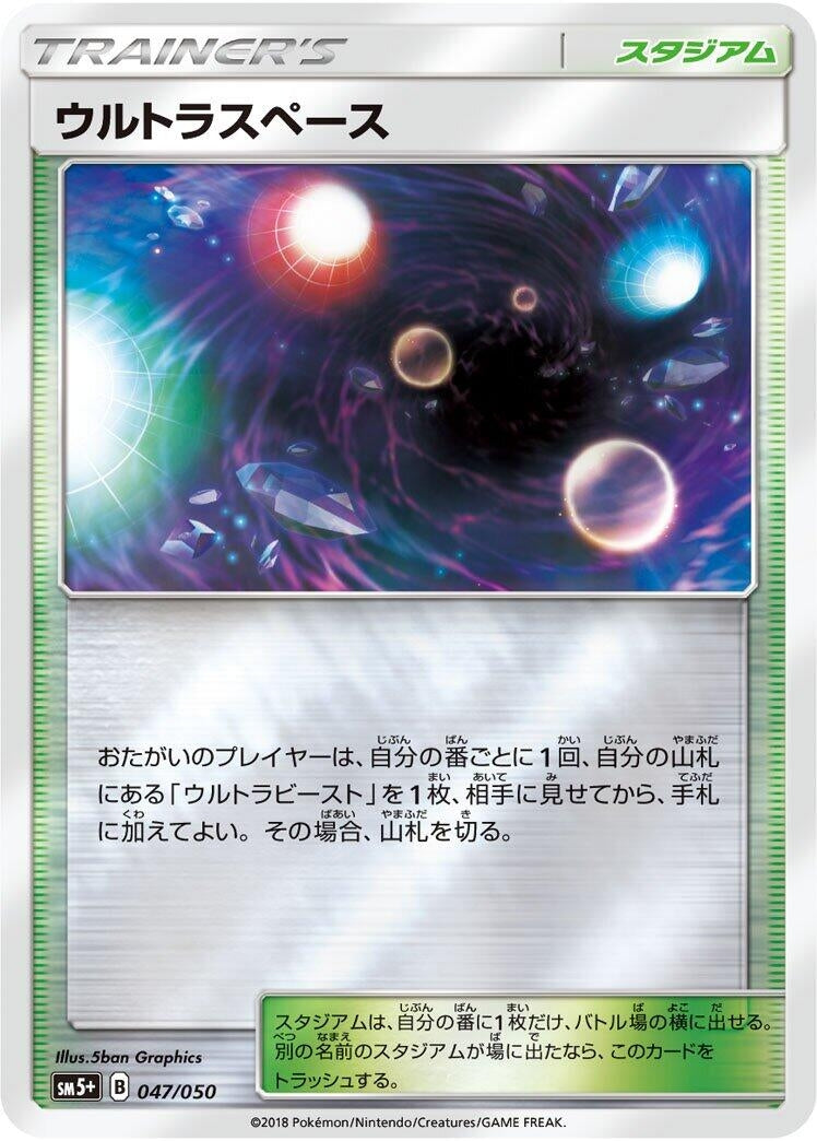 Image for Ultra Space (047/050) (SM5+: Ultra Force) (SM5+) - Pokemon Japan