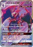 Image for Naganadel GX (052/050) (SM5+: Ultra Force) (SM5+) - Pokemon Japan