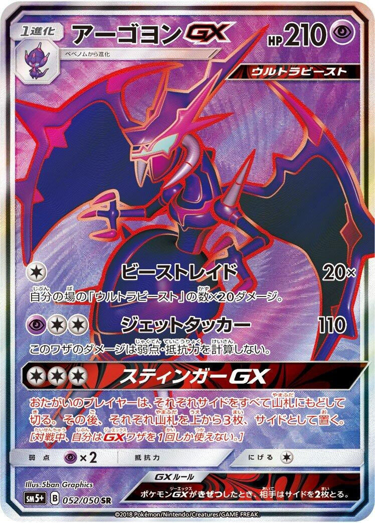 Image for Naganadel GX (052/050) (SM5+: Ultra Force) (SM5+) - Pokemon Japan