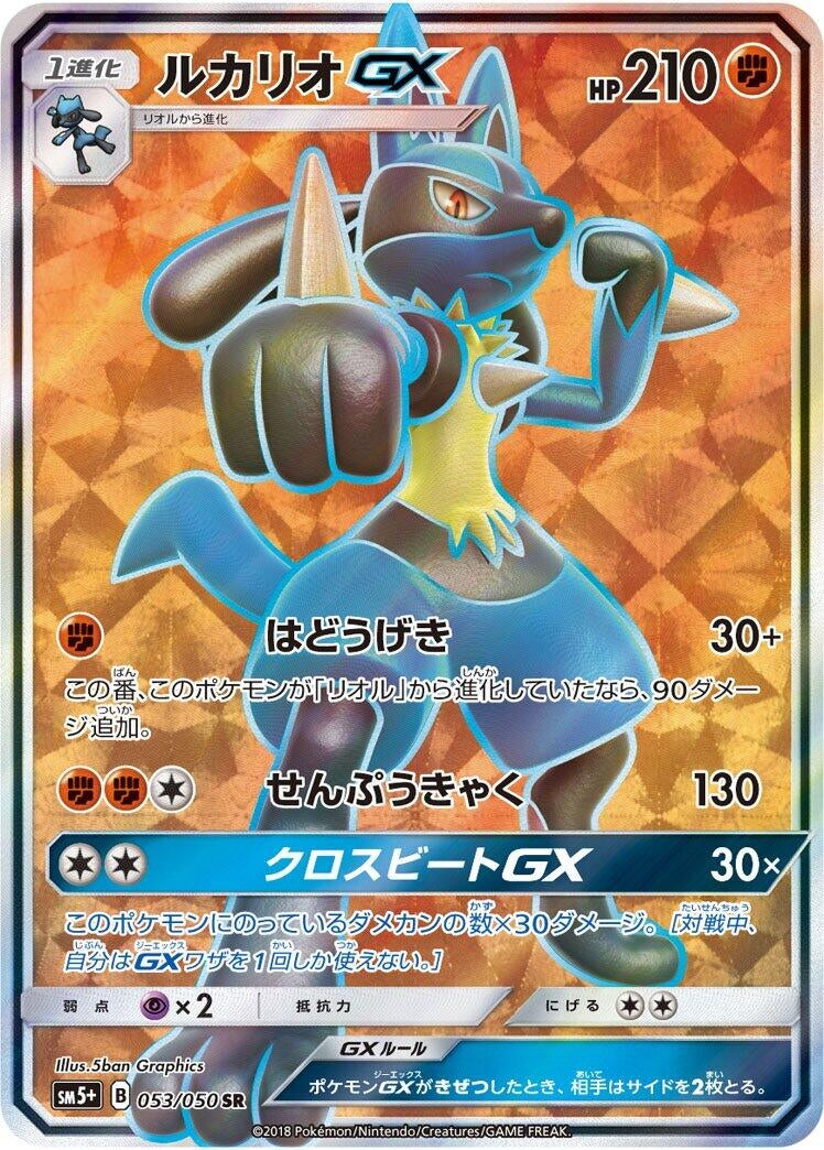 Image for Lucario GX (053/050) (SM5+: Ultra Force) (SM5+) - Pokemon Japan