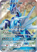 Image for Dialga GX (054/050) (SM5+: Ultra Force) (SM5+) - Pokemon Japan