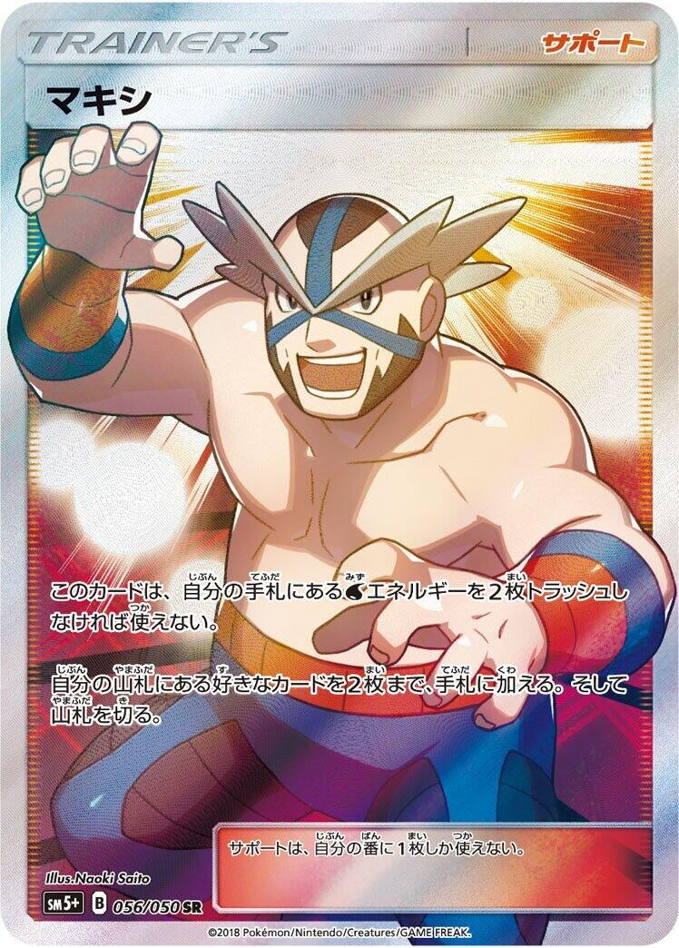 Image for Crasher Wake (056/050) (SM5+: Ultra Force) (SM5+) - Pokemon Japan