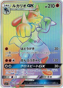 Image for Lucario GX (059/050) (SM5+: Ultra Force) (SM5+) - Pokemon Japan