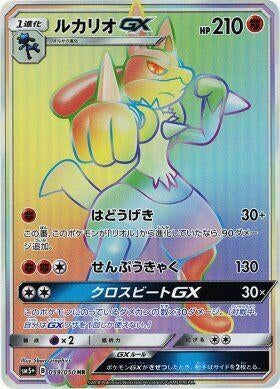 Image for Lucario GX (059/050) (SM5+: Ultra Force) (SM5+) - Pokemon Japan