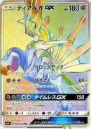 Image for Dialga GX (060/050) (SM5+: Ultra Force) (SM5+) - Pokemon Japan