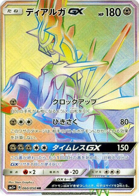 Image for Dialga GX (060/050) (SM5+: Ultra Force) (SM5+) - Pokemon Japan