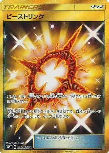 Image for Beast Ring (062/050) (SM5+: Ultra Force) (SM5+) - Pokemon Japan