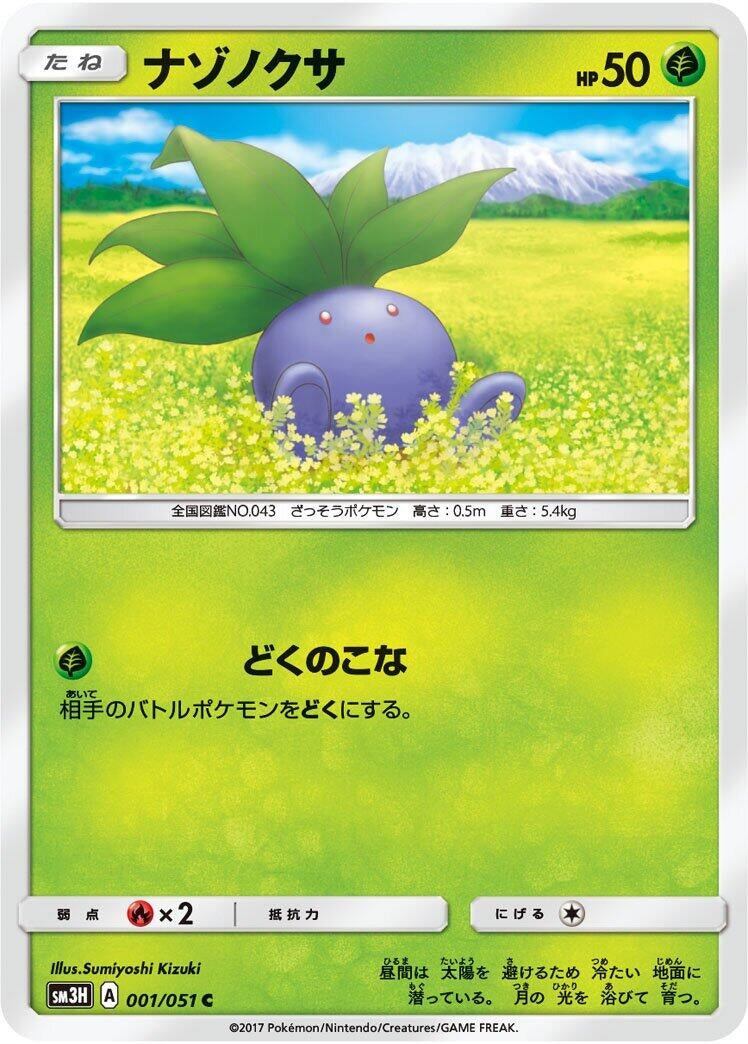 Image for Oddish (001/051) (SM3H: To Have Seen the Battle Rainbow) (SM3H) - Pokemon Japan