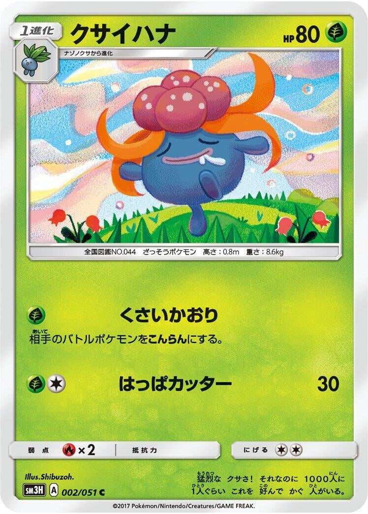 Image for Gloom (002/051) (SM3H: To Have Seen the Battle Rainbow) (SM3H) - Pokemon Japan