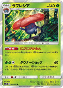 Image for Vileplume (003/051) (SM3H: To Have Seen the Battle Rainbow) (SM3H) - Pokemon Japan