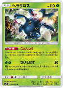 Image for Heracross (004/051) (SM3H: To Have Seen the Battle Rainbow) (SM3H) - Pokemon Japan