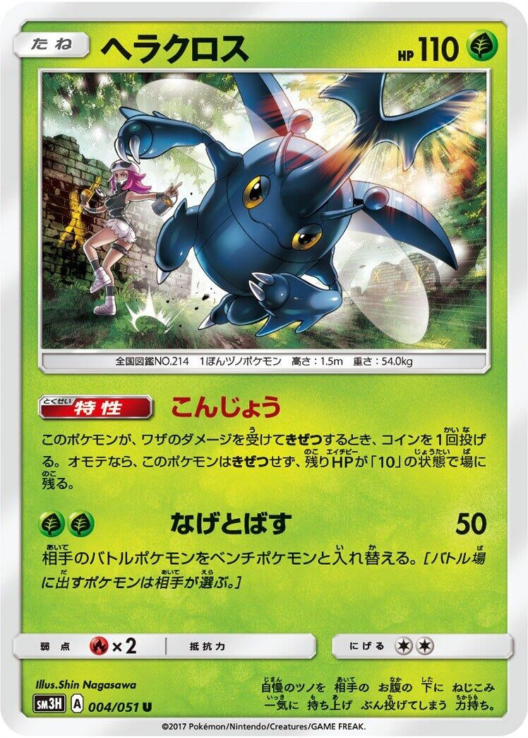 Image for Heracross (004/051) (SM3H: To Have Seen the Battle Rainbow) (SM3H) - Pokemon Japan