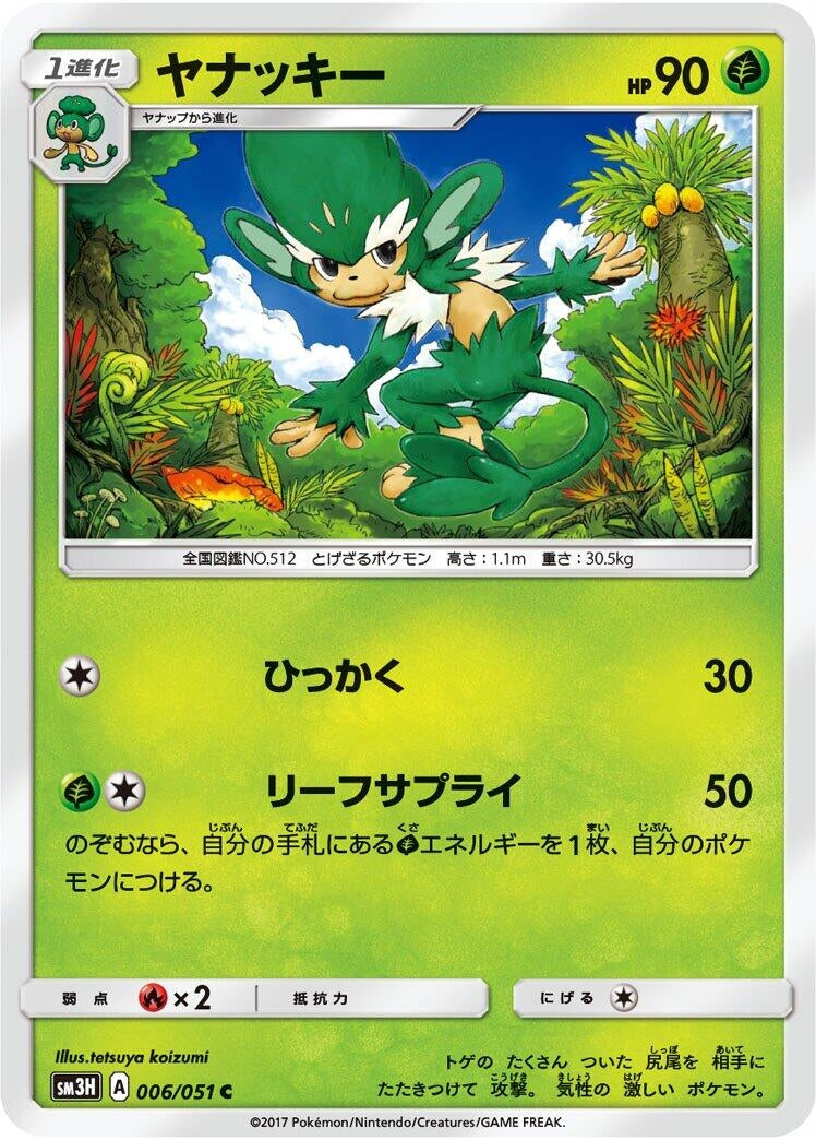 Image for Simisage (006/051) (SM3H: To Have Seen the Battle Rainbow) (SM3H) - Pokemon Japan