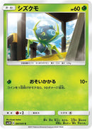 Image for Dewpider (007/051) (SM3H: To Have Seen the Battle Rainbow) (SM3H) - Pokemon Japan