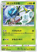 Image for Araquanid (008/051) (SM3H: To Have Seen the Battle Rainbow) (SM3H) - Pokemon Japan