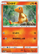 Image for Charmander (009/051) (SM3H: To Have Seen the Battle Rainbow) (SM3H) - Pokemon Japan