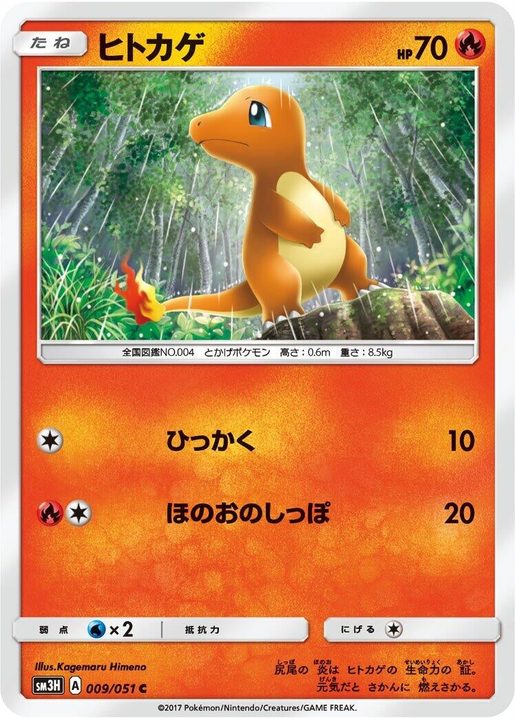 Image for Charmander (009/051) (SM3H: To Have Seen the Battle Rainbow) (SM3H) - Pokemon Japan