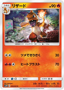 Image for Charmeleon (010/051) (SM3H: To Have Seen the Battle Rainbow) (SM3H) - Pokemon Japan