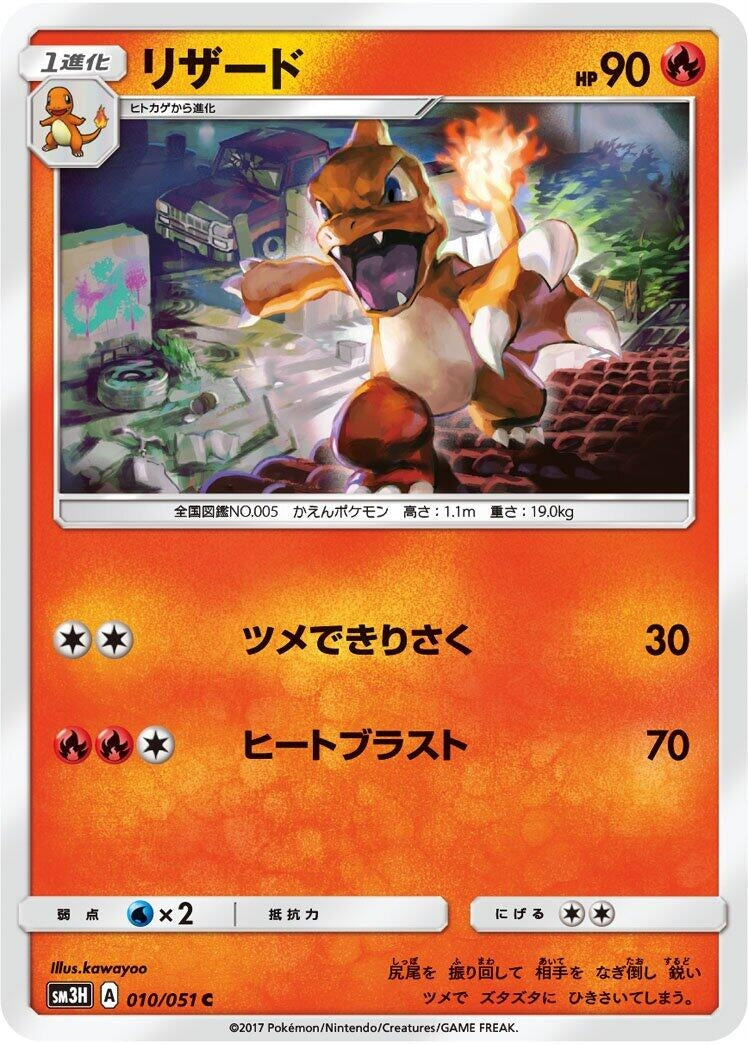 Image for Charmeleon (010/051) (SM3H: To Have Seen the Battle Rainbow) (SM3H) - Pokemon Japan