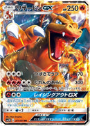 Image for Charizard GX (011/051) (SM3H: To Have Seen the Battle Rainbow) (SM3H) - Pokemon Japan