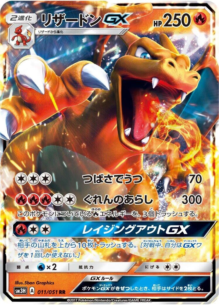 Image for Charizard GX (011/051) (SM3H: To Have Seen the Battle Rainbow) (SM3H) - Pokemon Japan