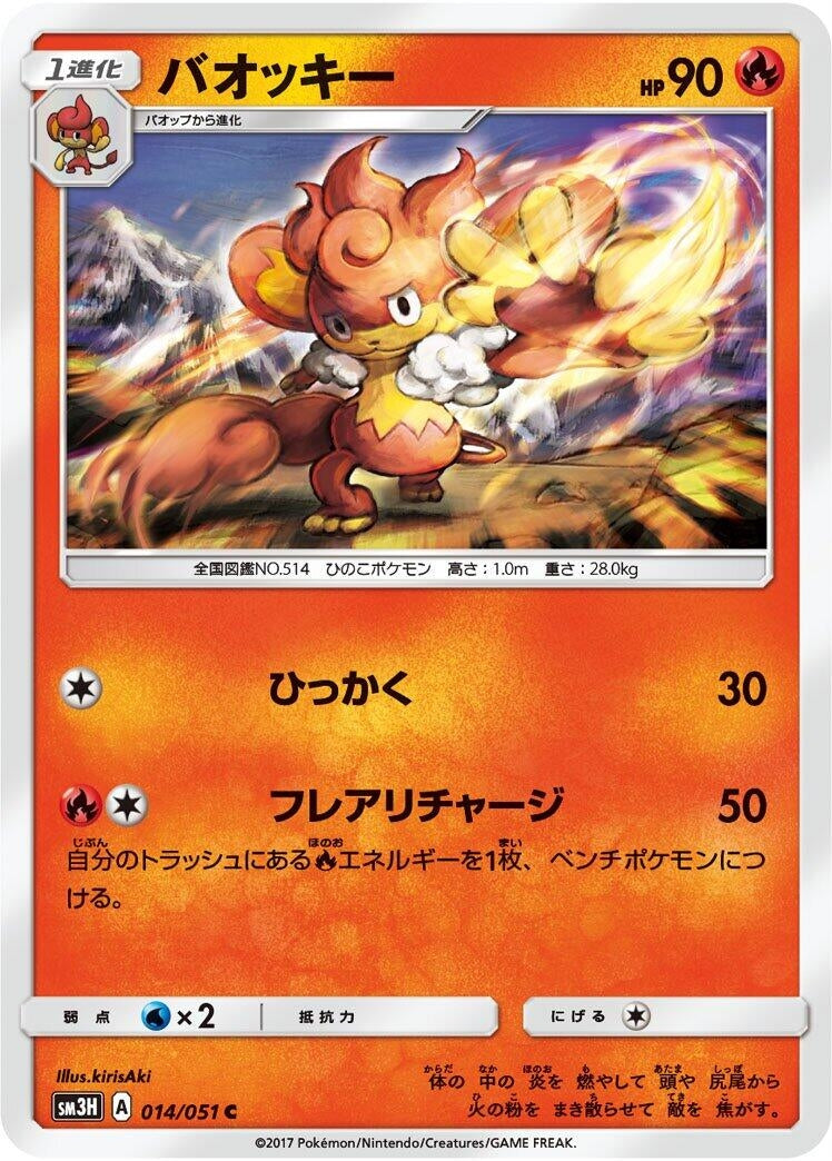 Image for Simisear (014/051) (SM3H: To Have Seen the Battle Rainbow) (SM3H) - Pokemon Japan
