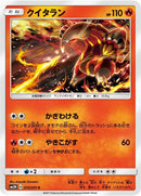 Image for Heatmor (015/051) (SM3H: To Have Seen the Battle Rainbow) (SM3H) - Pokemon Japan