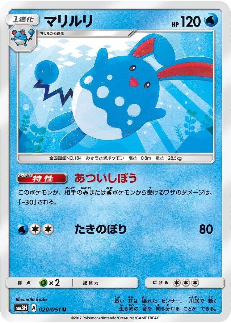 Image for Azumarill (020/051) (SM3H: To Have Seen the Battle Rainbow) (SM3H) - Pokemon Japan