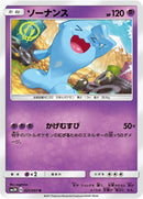 Image for Wobbuffet (021/051) (SM3H: To Have Seen the Battle Rainbow) (SM3H) - Pokemon Japan