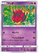 Image for Venipede (022/051) (SM3H: To Have Seen the Battle Rainbow) (SM3H) - Pokemon Japan