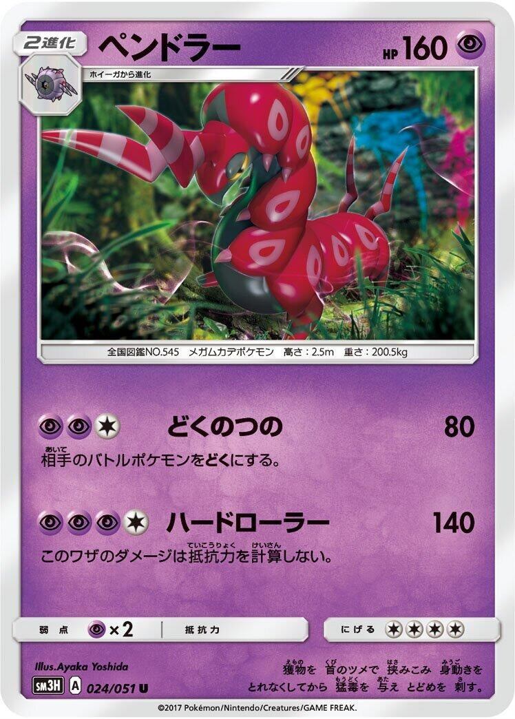 Image for Scolipede (024/051) (SM3H: To Have Seen the Battle Rainbow) (SM3H) - Pokemon Japan