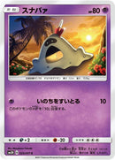 Image for Sandygast (025/051) (SM3H: To Have Seen the Battle Rainbow) (SM3H) - Pokemon Japan