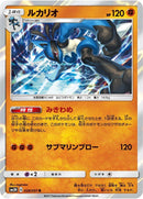Image for Lucario (028/051) (SM3H: To Have Seen the Battle Rainbow) (SM3H) - Pokemon Japan