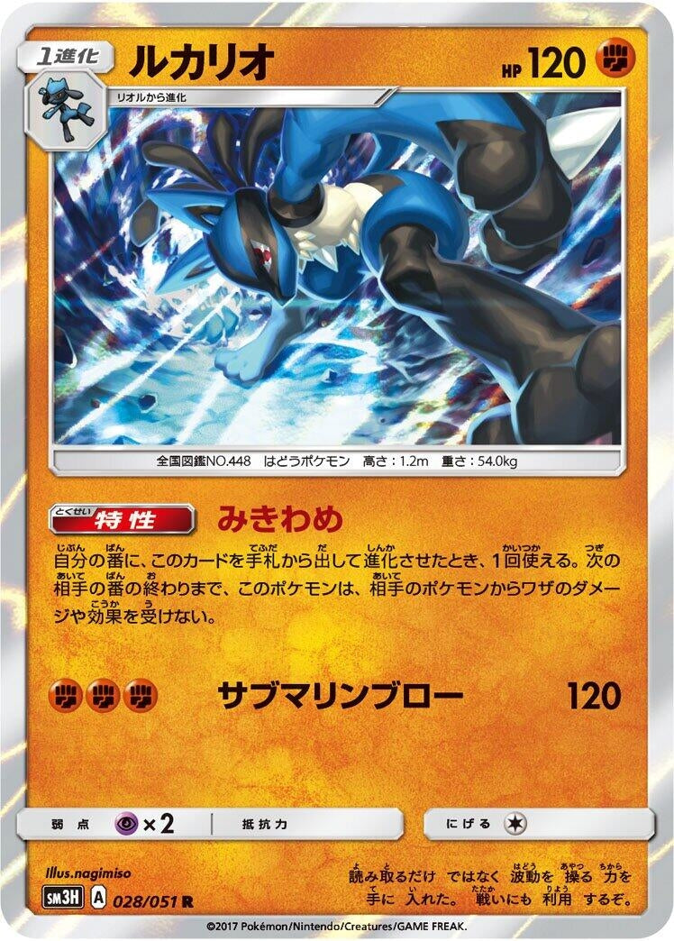 Image for Lucario (028/051) (SM3H: To Have Seen the Battle Rainbow) (SM3H) - Pokemon Japan