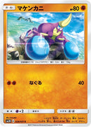 Image for Crabrawler (029/051) (SM3H: To Have Seen the Battle Rainbow) (SM3H) - Pokemon Japan