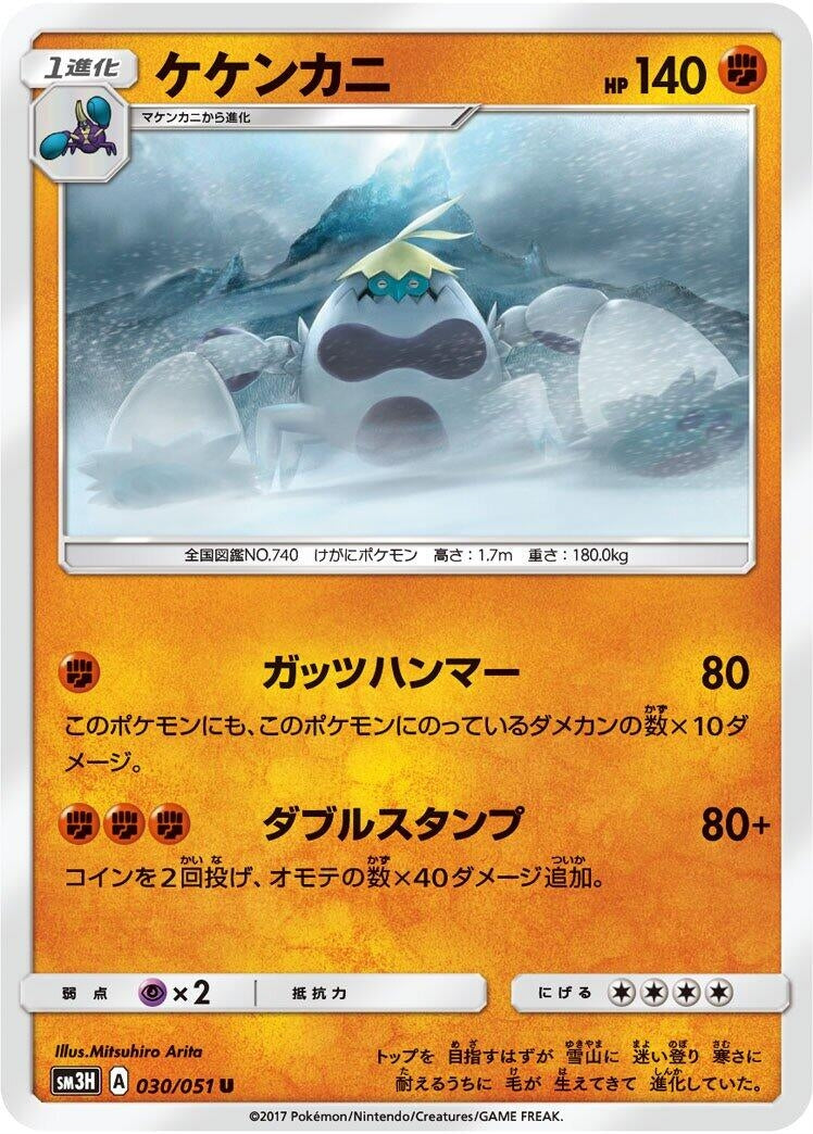 Image for Crabominable (030/051) (SM3H: To Have Seen the Battle Rainbow) (SM3H) - Pokemon Japan