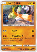 Image for Passimian (031/051) (SM3H: To Have Seen the Battle Rainbow) (SM3H) - Pokemon Japan