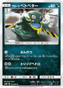 Image for Alolan Grimer (032/051) (SM3H: To Have Seen the Battle Rainbow) (SM3H) - Pokemon Japan