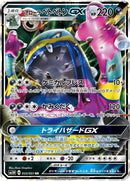 Image for Alolan Muk GX (033/051) (SM3H: To Have Seen the Battle Rainbow) (SM3H) - Pokemon Japan