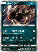 Image for Darkrai (034/051) (SM3H: To Have Seen the Battle Rainbow) (SM3H) - Pokemon Japan