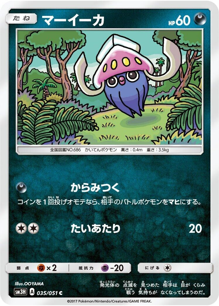 Image for Inkay (035/051) (SM3H: To Have Seen the Battle Rainbow) (SM3H) - Pokemon Japan